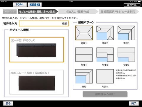 カネカ太陽電池アプリ screenshot 4