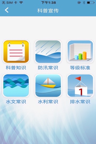 延安防汛 screenshot 2