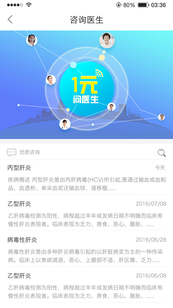 爱肝一生（会员版） screenshot 2