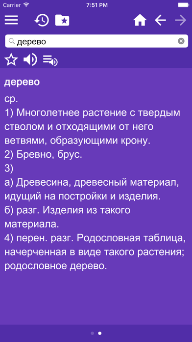 Толковый словарь русского языка Ефремовой (беспл.) screenshot 2