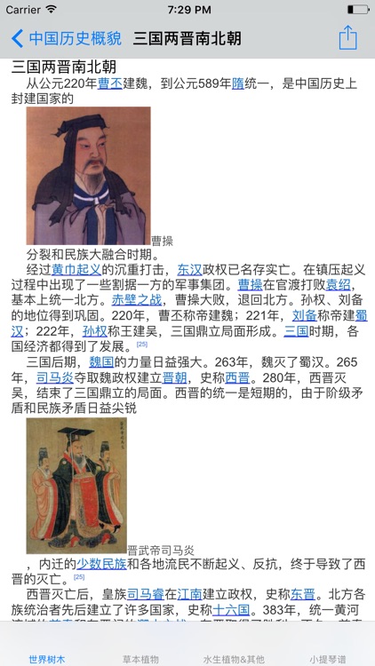 中国历史大全-从盘古开天到二十一世纪