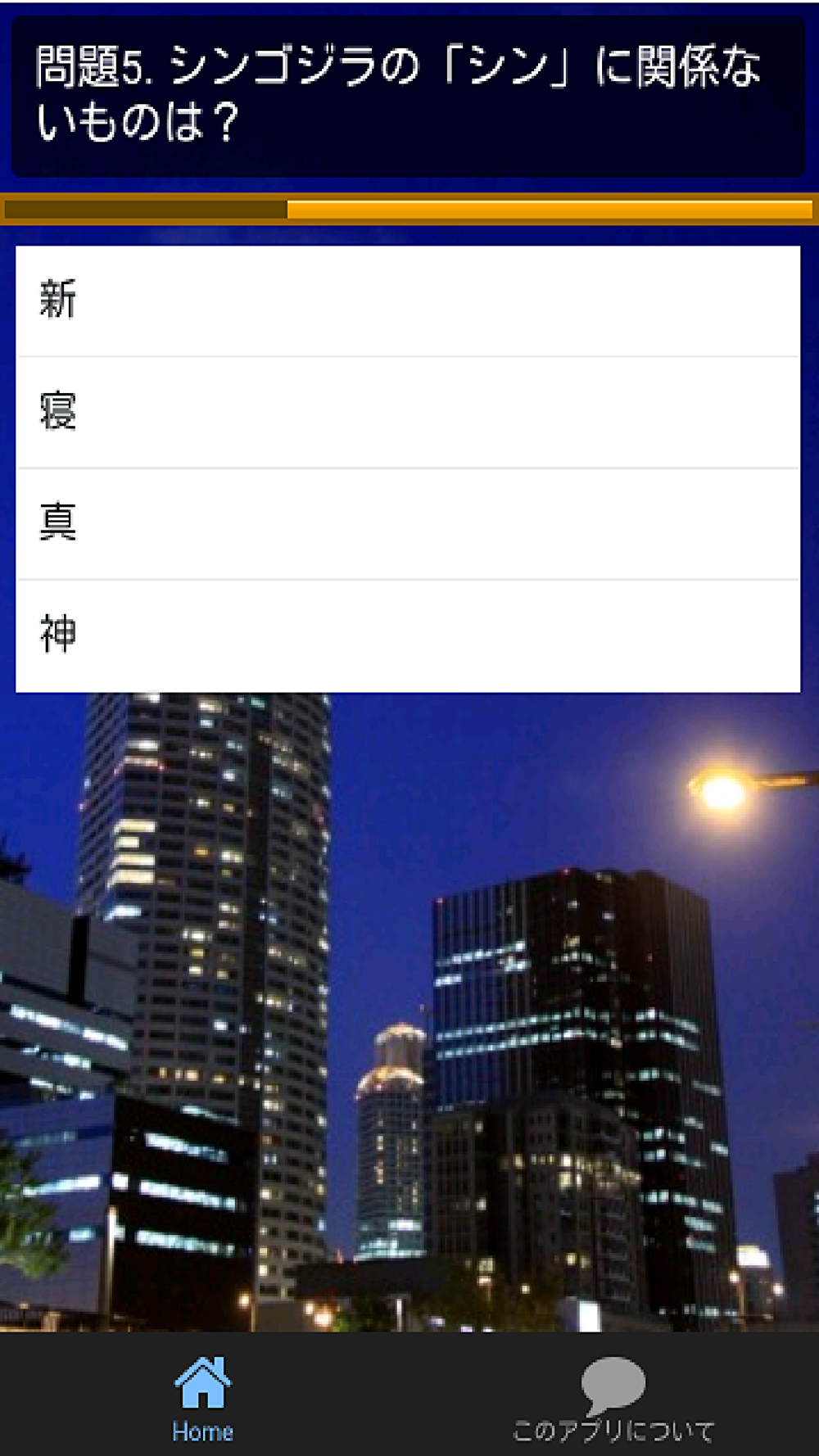 クイズ検定forシンゴジラ Free Download App For Iphone Steprimo Com クイズ検定forシンゴジラ Free Download App For Iphone Steprimo Com