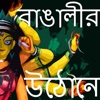 Bangalir Uthone