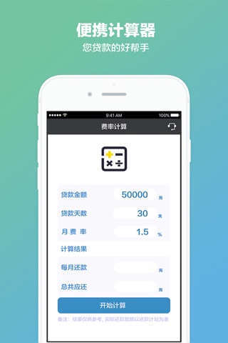 小贷利器-信用贷款平台资讯 screenshot 3