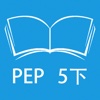 跟读听写人教版PEP小学英语5年级下学期