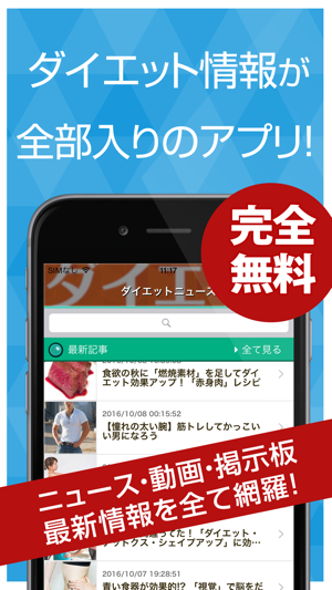 痩せるダイエットニュース 簡単に痩せたい人必見のアプリ をapp Storeで