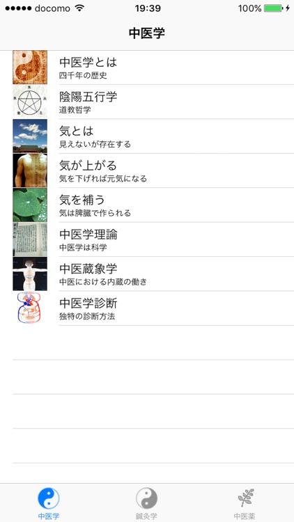 中医学