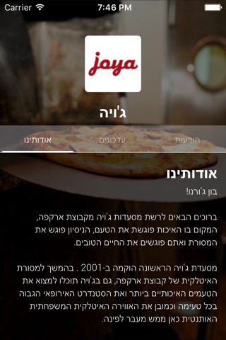 ג'ויה by AppsVillage screenshot 3