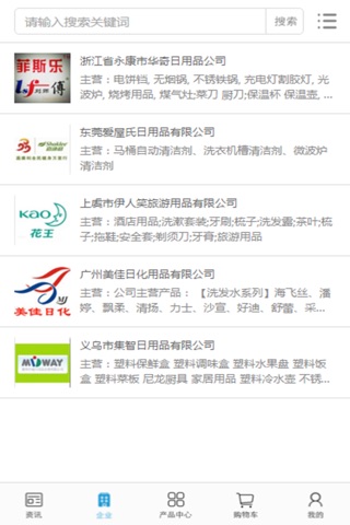 中国日用品交易市场 screenshot 2