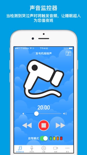 睡眠超人：宝宝睡眠应用程序, 白噪音设备及录音器(圖2)-速報App