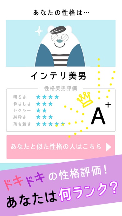 あなたの性格がわかっちゃう！動物診断～相性... screenshot1