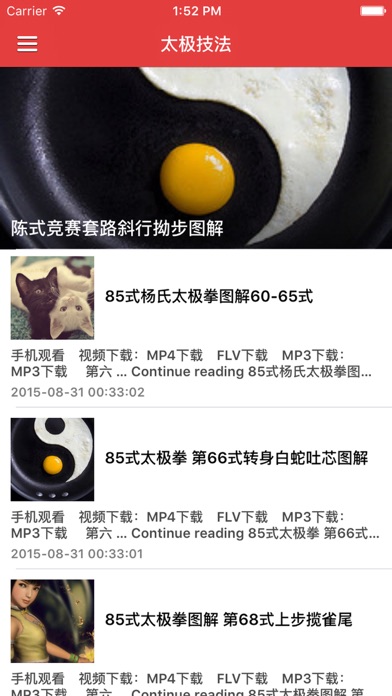 【图】中国太极拳太极功夫全攻略 – 中国武术中的养身拳法(截图1)