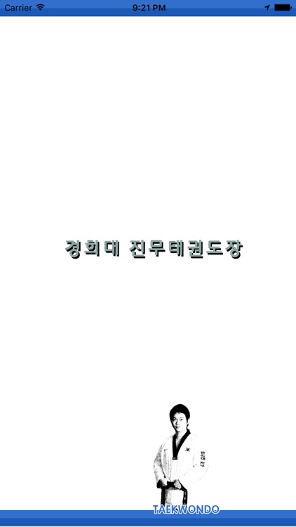 분당 진무태권도장