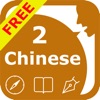 SpeakChinese 2 FREE (Pinyin + 8 Chinese Voices) - iPhoneアプリ