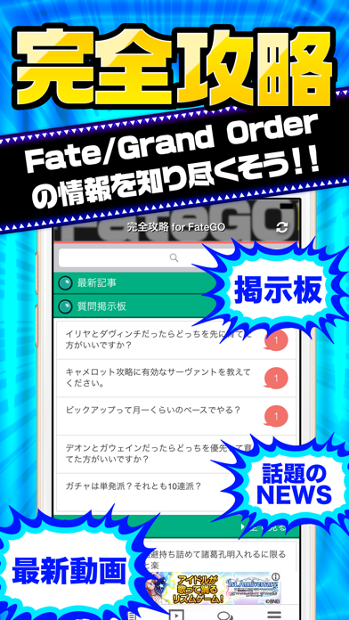 FGO完全攻略 for Fate/Grand Orderのおすすめ画像1