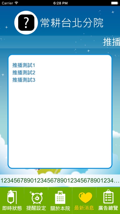 常耕台北分院 screenshot-4