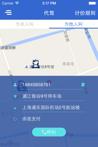 启通出行 screenshot 3