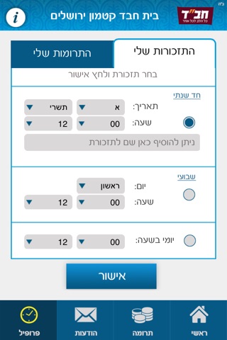 בית חב"ד קטמון ירושלים ת"ו screenshot 3