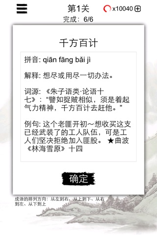 成语找找找：中文词语填字字谜精选 screenshot 3