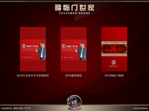 福临门门窗 screenshot 4