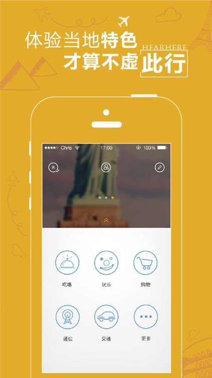 听到旅行 - 出境游自由行中文语音讲解、个人旅程记录、本地旅游推荐 screenshot-3