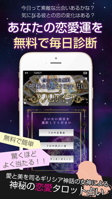 当たる 無料で神秘の恋愛タロット占い アフロディーテ Free Download App For Iphone Steprimo Com