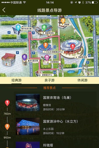 AR旅游助手 screenshot 4