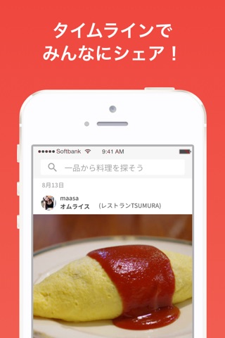 SARAH(サラ)おいしい！が増えるグルメコミュニティアプリ screenshot 4