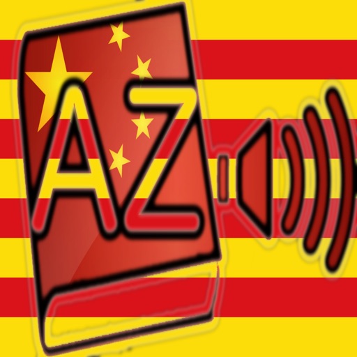 Audiodict Català Xinès Diccionari Àudio Pro icon