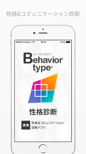 Behaviortype性格診断(圖1)-速報App