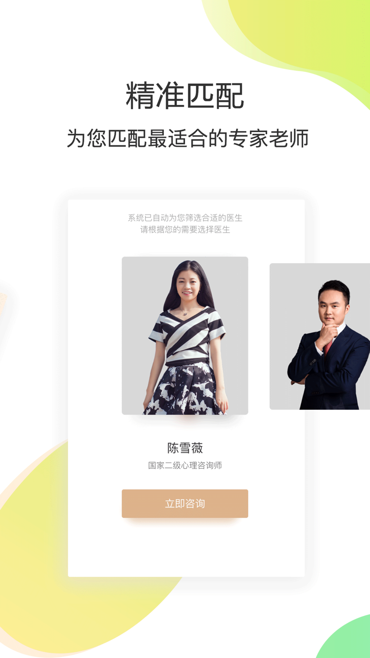 心诊所-美式青少年心理健康服务平台 screenshot 3