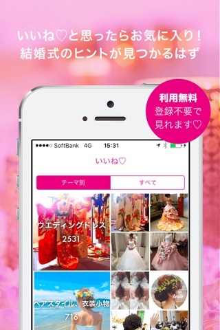 ゼクシィPokke  花嫁たちのウエディングフォト screenshot 2