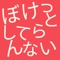 動きまわる文字たちの中から、すばやく単語を解読してください。