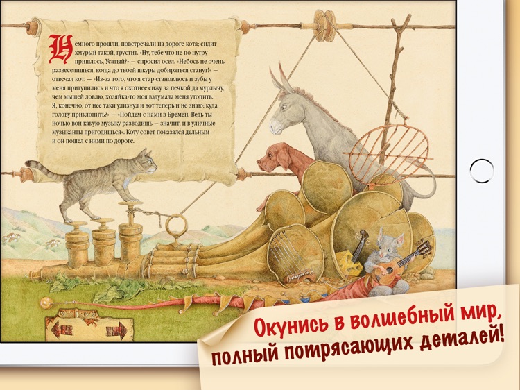 Бременские Музыканты - сказка