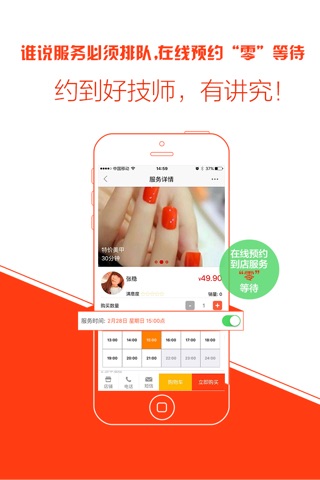 爱服务-预约各类技师，浏览周边最好服务 screenshot 3