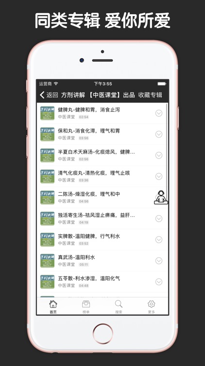 医方集解有声合集 - 中医经典著作名医大讲堂