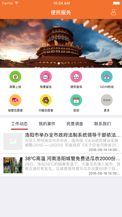 洛阳便民服务平台 screenshot 2