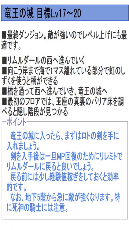 完全攻略 for ドラクエ1