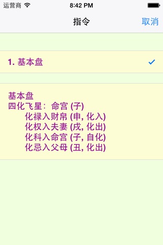 紫微斗數排命盤機 screenshot 4