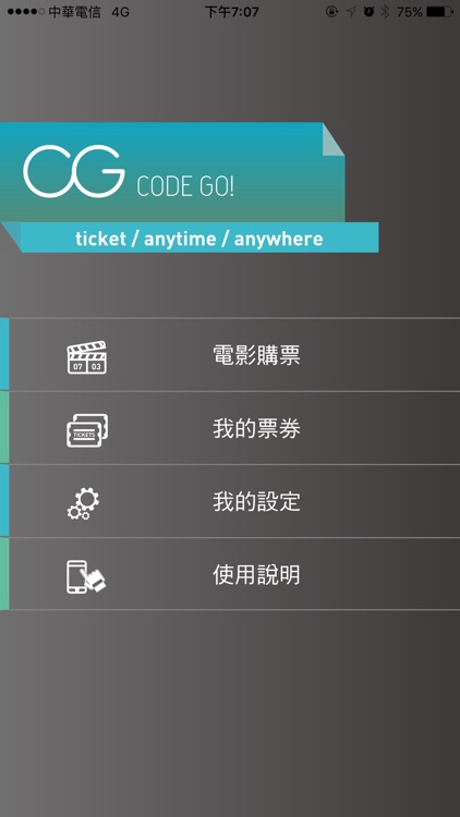 Code GO！行動購票