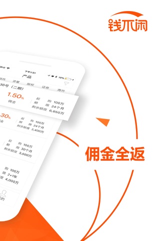 钱不闲-优选金融旗下一站式理财平台 screenshot 2