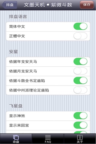 文墨天机®(基础版) 紫微斗数排盘 screenshot 4