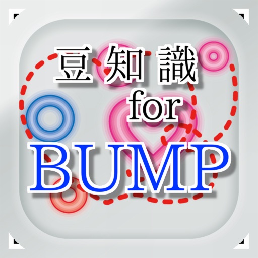 豆知識 for BUMP OF CHICKEN　～雑学クイズ～