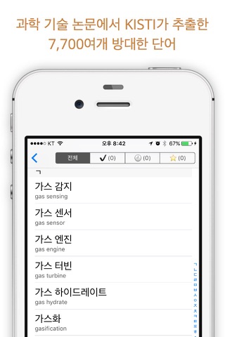 논문 속 과학기술용어 Lite screenshot 4