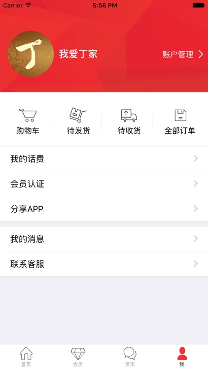 e心爱丁家 screenshot-3