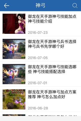 琵琶网攻略 for 御龙在天手游（当前最火爆的MMORPG） screenshot 2