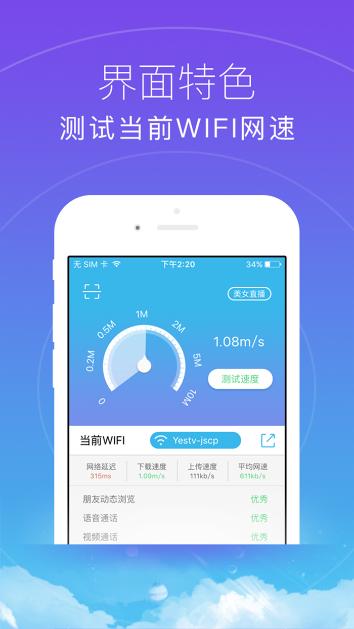 WiFi万能助手-上网必备的免费WiFi工具