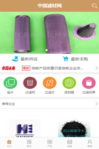 中国滤材网 screenshot 4