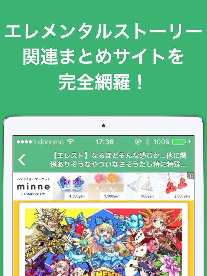 攻略ブログまとめニュース速報 for エレメンタルストーリーエレスト