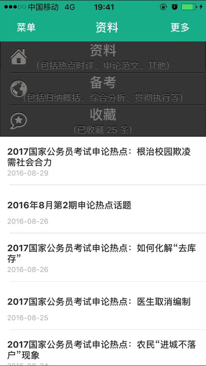 申论精选 - 公务员考试实时热点与考试范文